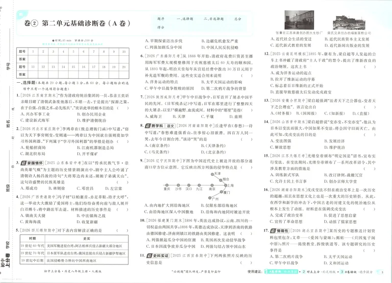《主书_2027版初中《必刷题上分卷》8年级上册（历史）（人教）》第9页预览