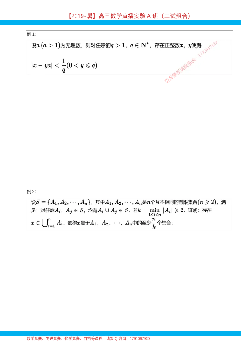 《第7讲常见构造方法-讲义-112b8204106c_学而思高三全套_2019年高三暑假直播_2019暑高三数学直播实验A班（二试组合）_A114.学而思2019暑高三数学直播实验A班（二试组合）》第2页预览