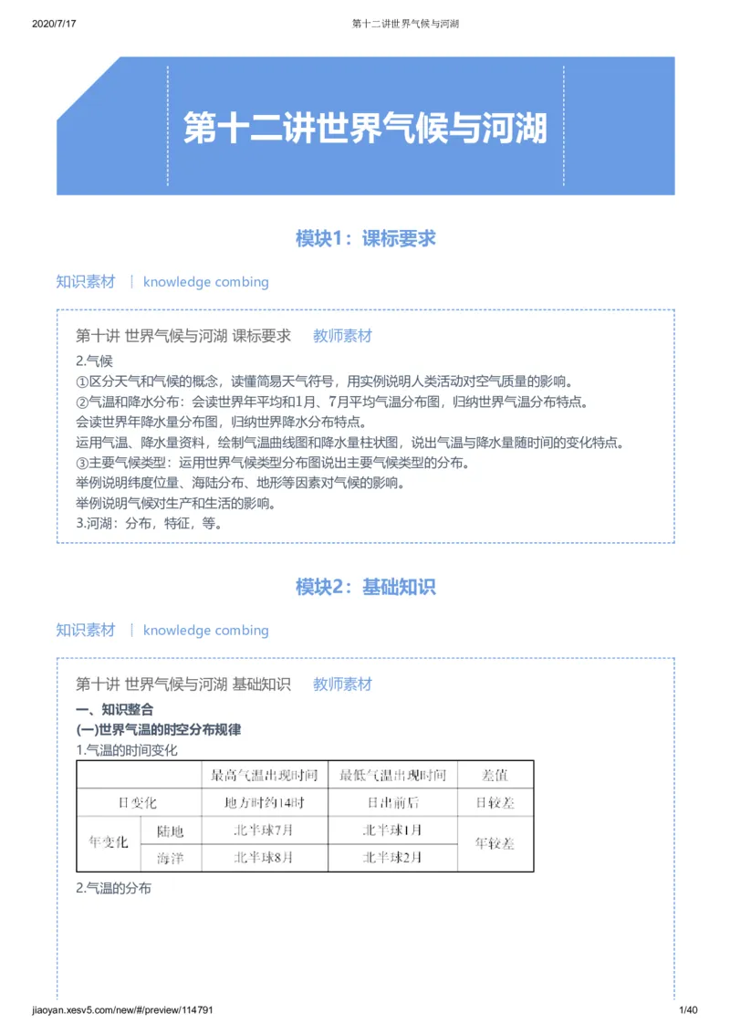 《第十二讲答案-36b02b4d12e4_学而思高三全套_高三文科_2020秋高三地理二轮复习_资料》第1页预览