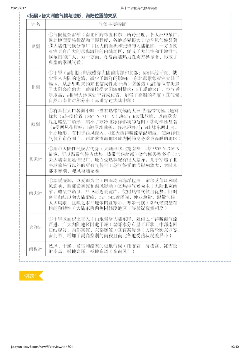 《第十二讲答案-36b02b4d12e4_学而思高三全套_高三文科_2020秋高三地理二轮复习_资料》第10页预览