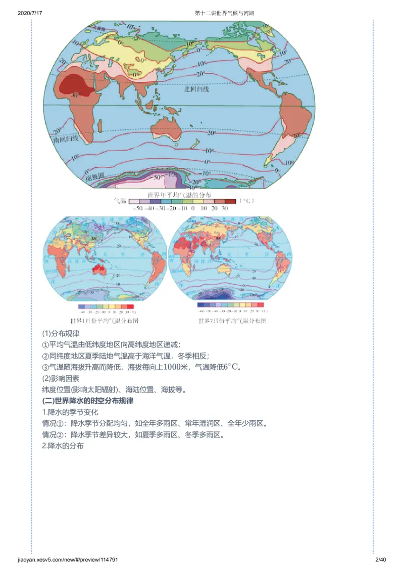 《第十二讲答案-36b02b4d12e4_学而思高三全套_高三文科_2020秋高三地理二轮复习_资料》第2页预览