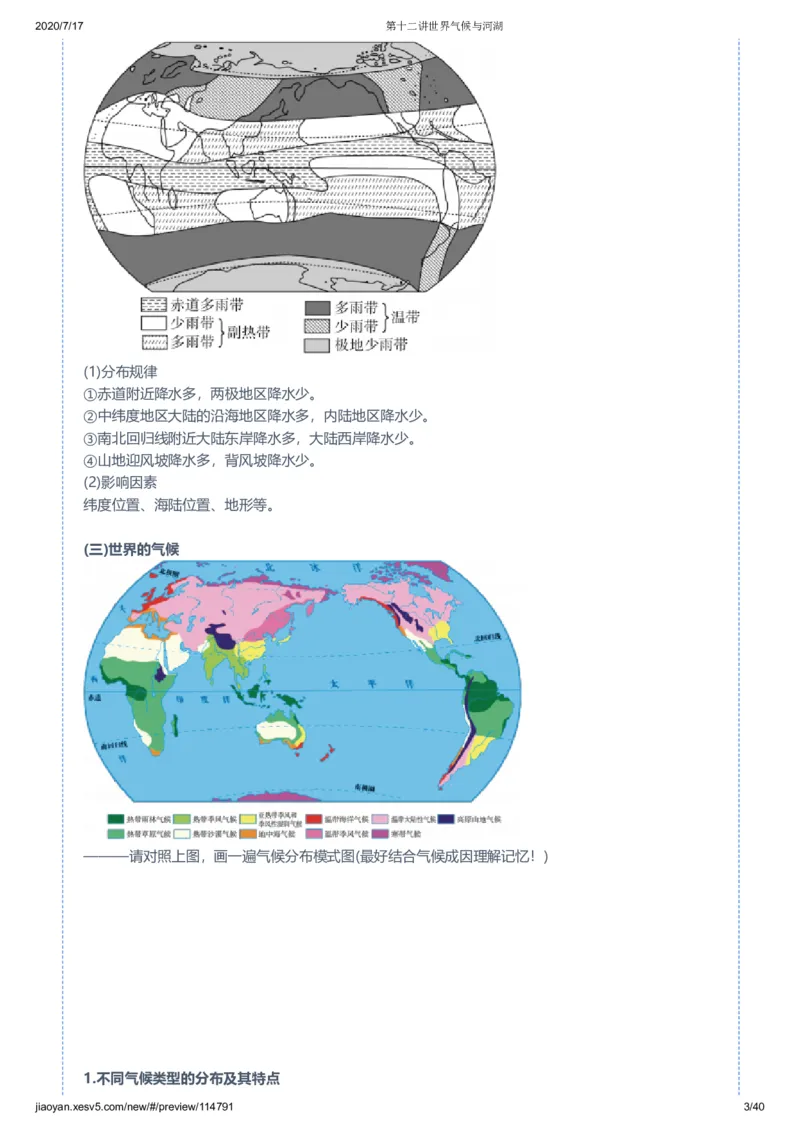 《第十二讲答案-36b02b4d12e4_学而思高三全套_高三文科_2020秋高三地理二轮复习_资料》第3页预览