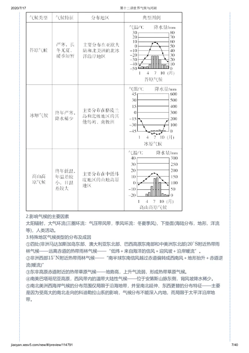 《第十二讲答案-36b02b4d12e4_学而思高三全套_高三文科_2020秋高三地理二轮复习_资料》第7页预览