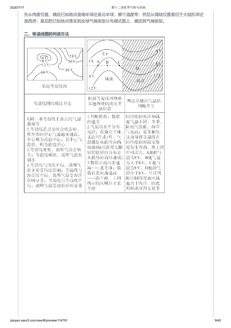 《第十二讲答案-36b02b4d12e4_学而思高三全套_高三文科_2020秋高三地理二轮复习_资料》第9页预览