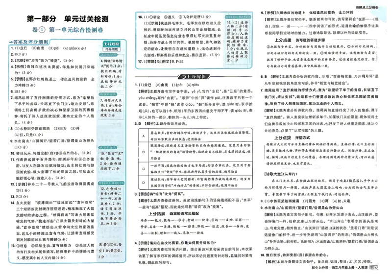 《8上语文答案_2027版初中《必刷题上分卷》8年级上册（语文）（人教）》第3页预览
