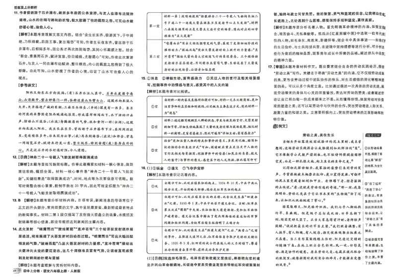 《8上语文答案_2027版初中《必刷题上分卷》8年级上册（语文）（人教）》第4页预览