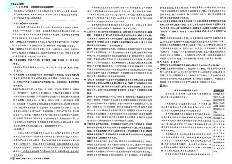 《8上语文答案_2027版初中《必刷题上分卷》8年级上册（语文）（人教）》第6页预览