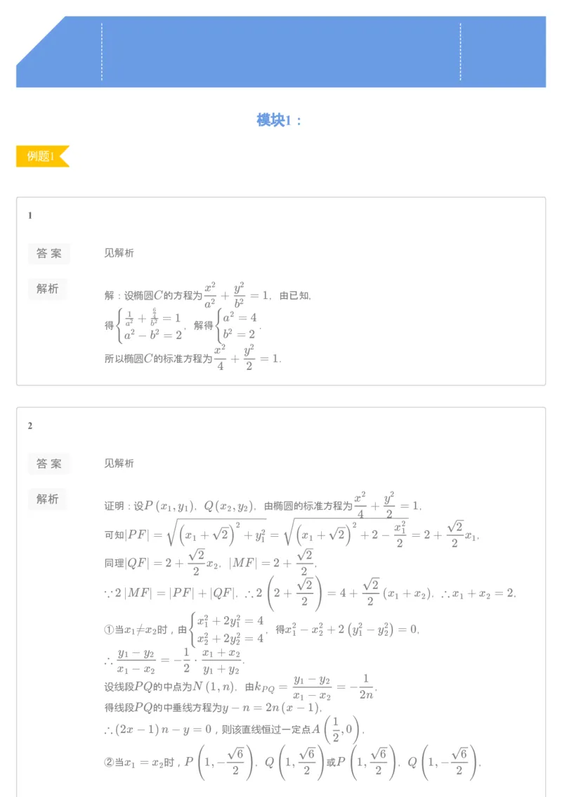 《第九讲练习册答案-691c8ca6e834_学而思高二全套_2019年秋季高二_2019秋秋季凌云班高二数学直播班（课改-数列+选修2-1+导数）16讲王子悦》第1页预览