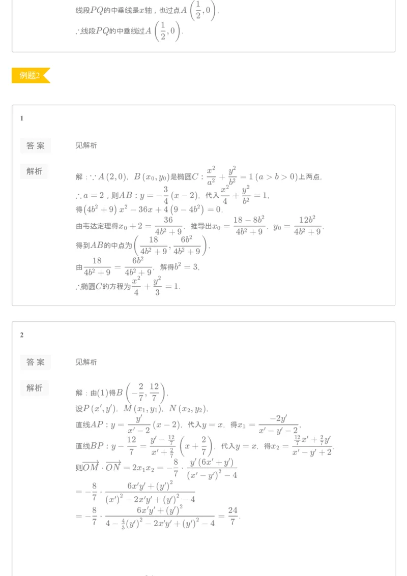 《第九讲练习册答案-691c8ca6e834_学而思高二全套_2019年秋季高二_2019秋秋季凌云班高二数学直播班（课改-数列+选修2-1+导数）16讲王子悦》第2页预览