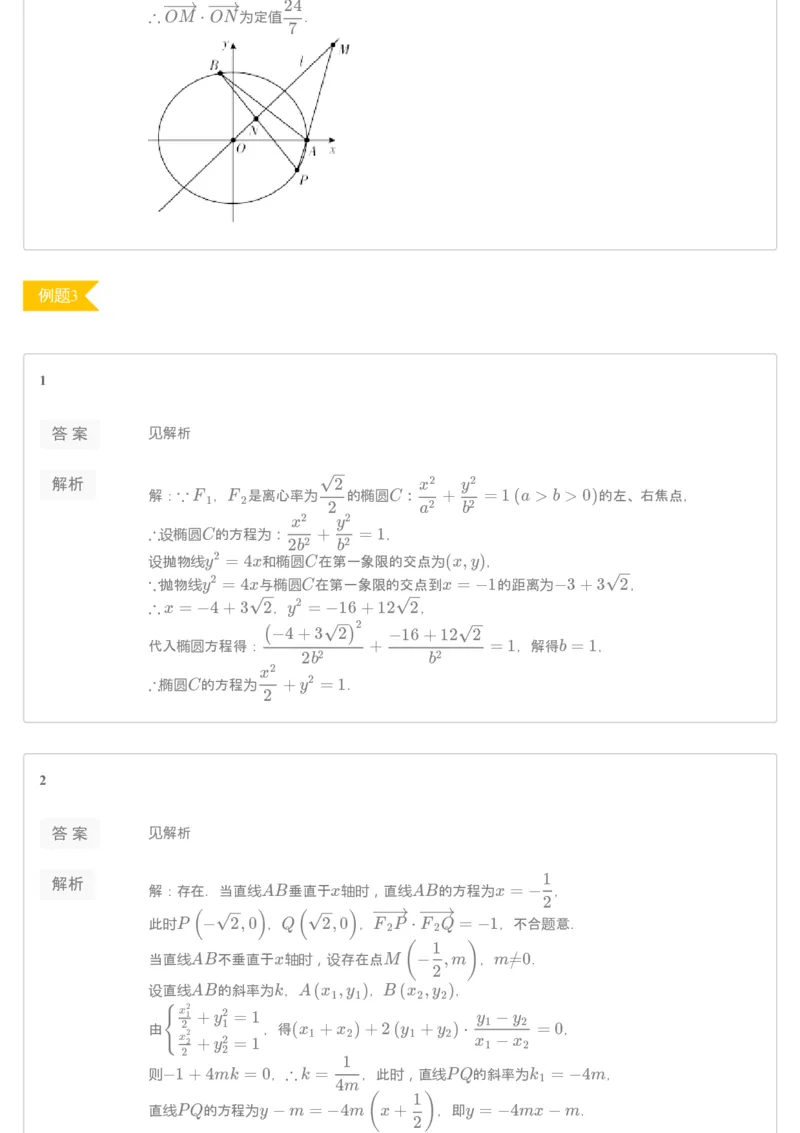 《第九讲练习册答案-691c8ca6e834_学而思高二全套_2019年秋季高二_2019秋秋季凌云班高二数学直播班（课改-数列+选修2-1+导数）16讲王子悦》第3页预览