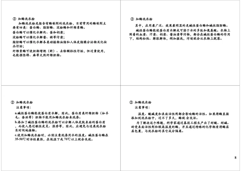 《果胶酶的提取、固定化酶与固定化细胞（一轮下）-c79051c9d2db_学而思高三全套_高三录播课程各种版本_高三一轮二轮_29709-56高考生物一轮总复习（必修+选修1、3）》第8页预览