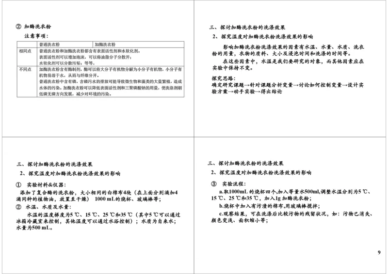 《果胶酶的提取、固定化酶与固定化细胞（一轮下）-c79051c9d2db_学而思高三全套_高三录播课程各种版本_高三一轮二轮_29709-56高考生物一轮总复习（必修+选修1、3）》第9页预览