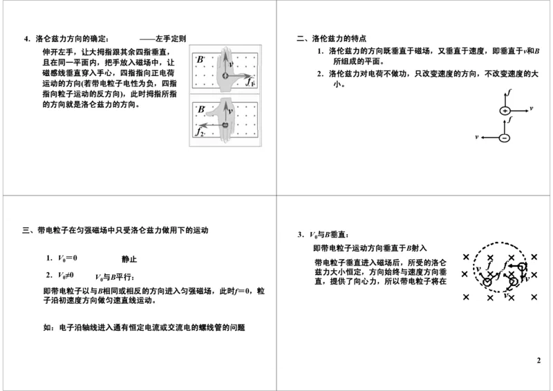 《45讲义-6a059c0acd29_学而思高三全套_高三录播课程各种版本_高三一轮二轮_21630=11964高考物理一轮总复习(含动量部分）-于亮61讲_第45讲：带电粒子在磁场中的运动问题》第2页预览