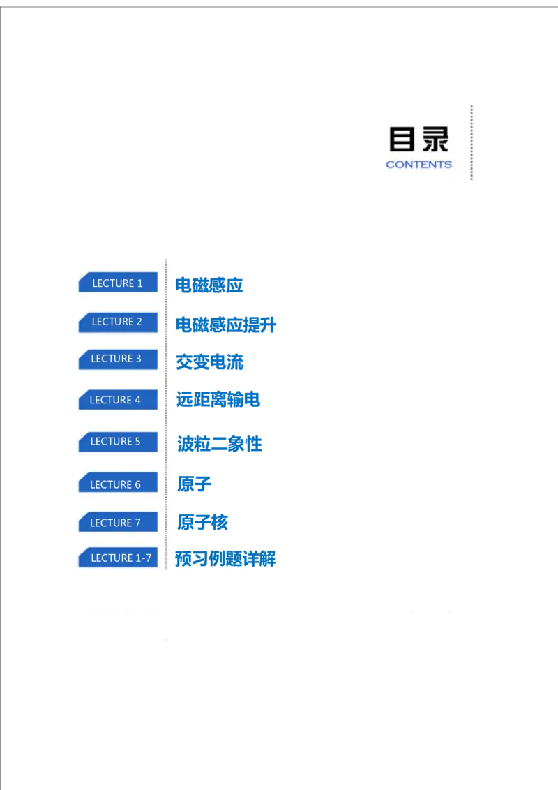 《全国高二物理非课改预习手册寒假1-7讲-37983963485e_学而思高二全套_2020年寒假高二(1)_2020寒假寒假目标985班高二物理直播班（选修3-2+原子物理）7讲于鲲鹏完结_资料》第2页预览