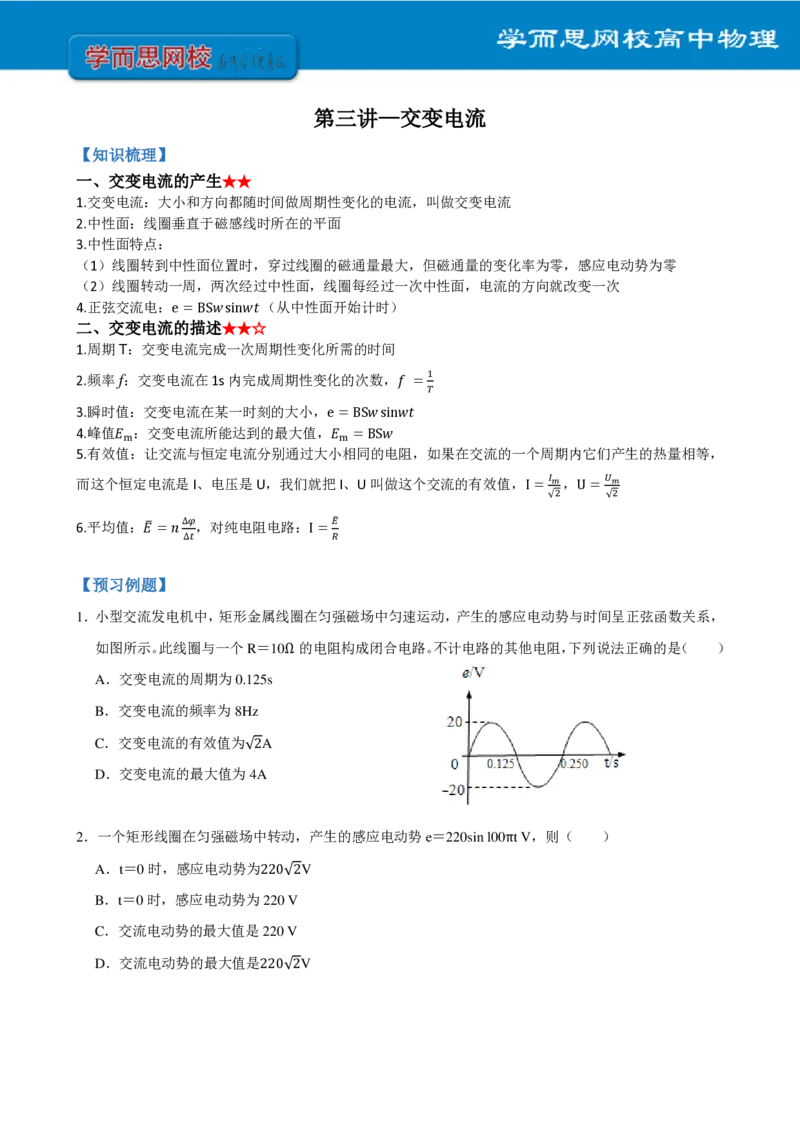 《全国高二物理非课改预习手册寒假1-7讲-37983963485e_学而思高二全套_2020年寒假高二(1)_2020寒假寒假目标985班高二物理直播班（选修3-2+原子物理）7讲于鲲鹏完结_资料》第5页预览