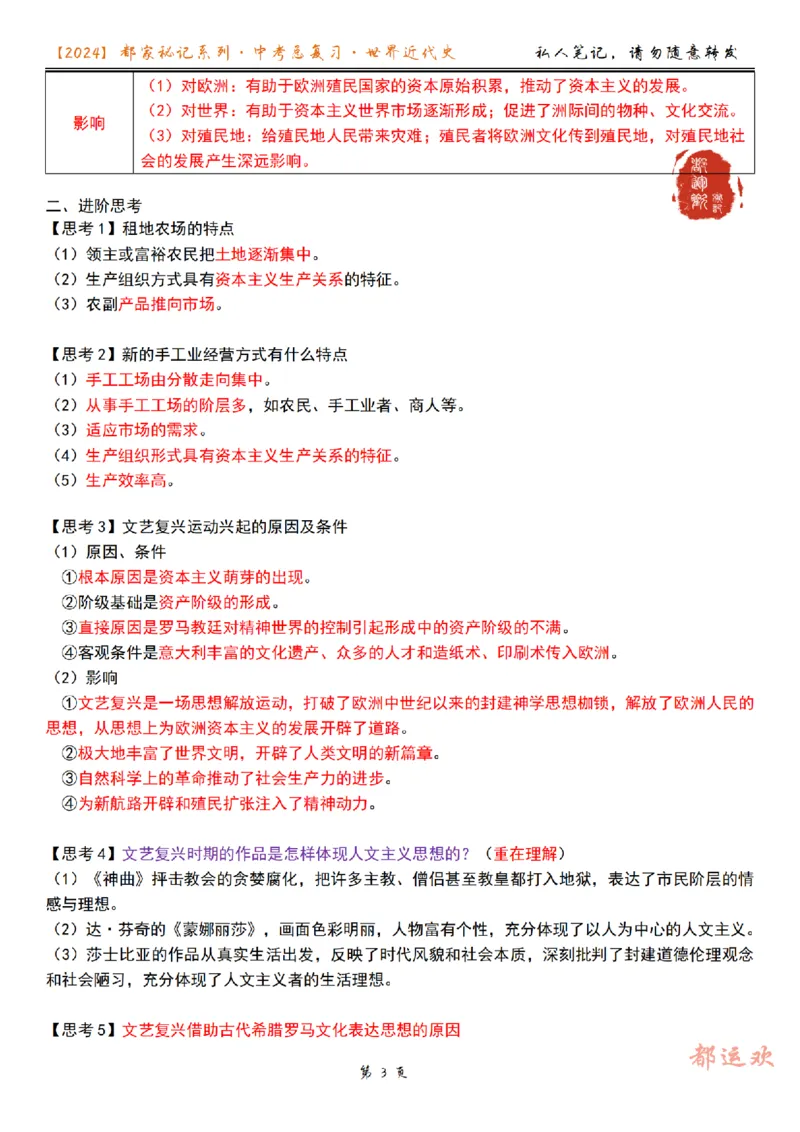 《第3讲走向近代-9be6e720d288_学而思初中3年级_2024春下初三_初三历史培训班（春下·全国版·A+）_3.一轮复习走向近代》第3页预览