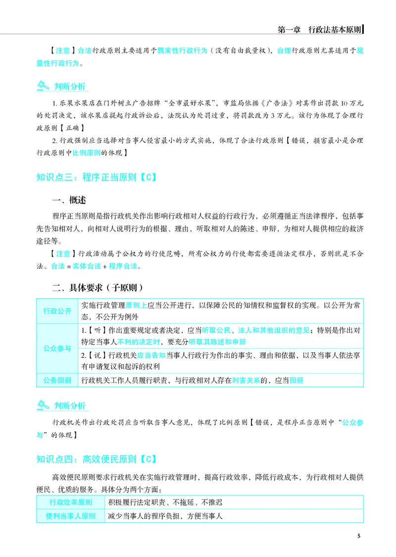 《彩色26年行政法内部讲义_2026法考客观_觉-X_2026JX法考主客一体内部课视频+讲义_26年JX法考精讲行政法-黄学伟视频+讲义_讲义》第9页预览