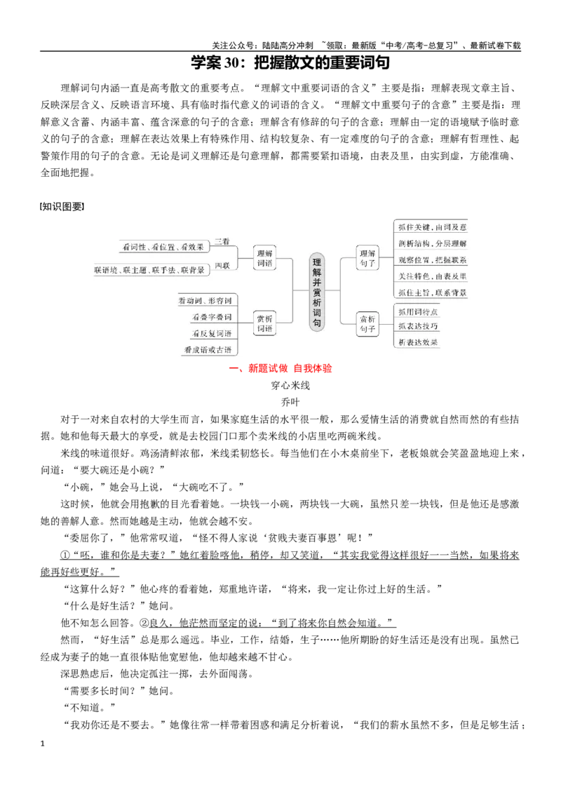 《学案30：把握散文的重要词句-2024年高考语文文本阅读总复习_一轮复习_2024年_2024年高考语文一轮复习文本阅读总复习解析练习题_文学类文本阅读(13)份》第1页预览