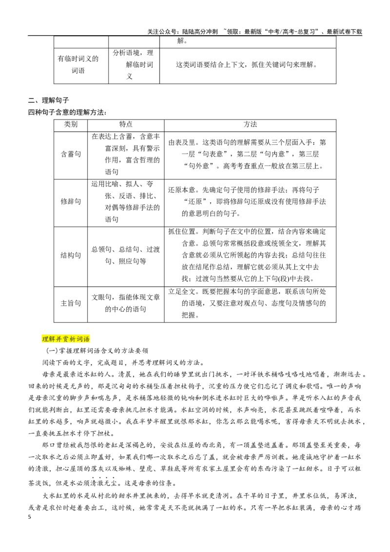 《学案30：把握散文的重要词句-2024年高考语文文本阅读总复习_一轮复习_2024年_2024年高考语文一轮复习文本阅读总复习解析练习题_文学类文本阅读(13)份》第5页预览