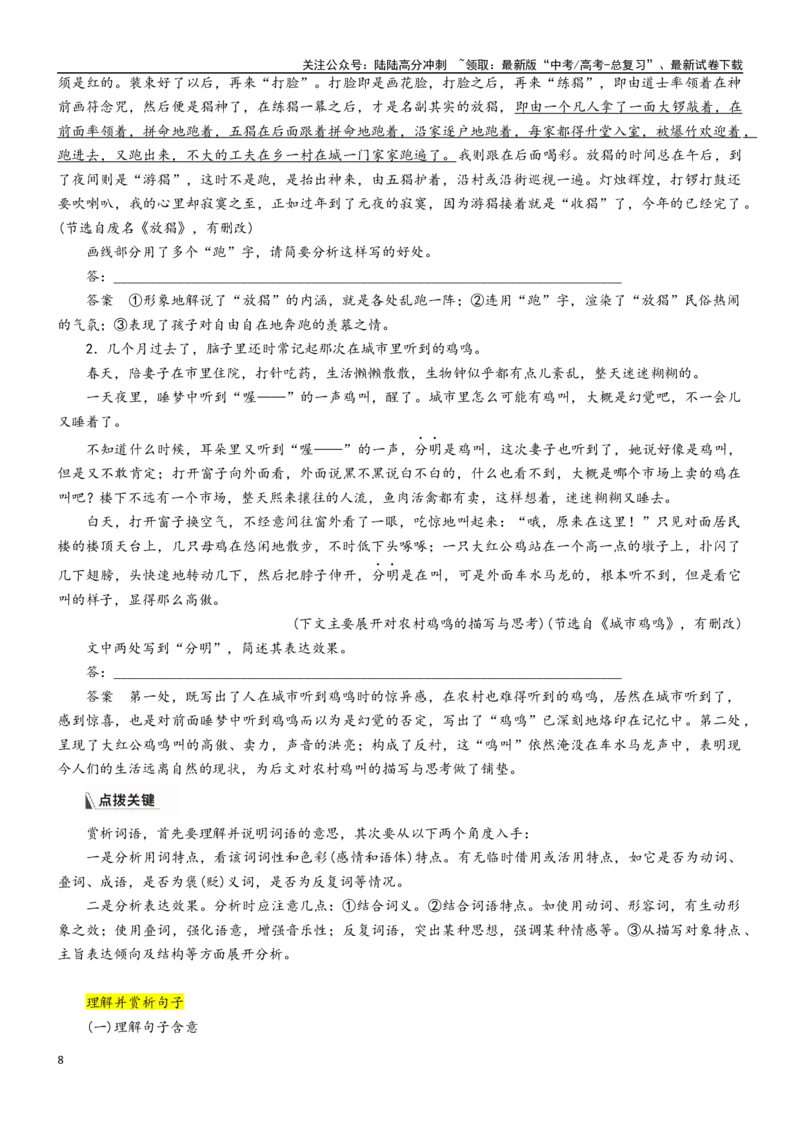 《学案30：把握散文的重要词句-2024年高考语文文本阅读总复习_一轮复习_2024年_2024年高考语文一轮复习文本阅读总复习解析练习题_文学类文本阅读(13)份》第8页预览