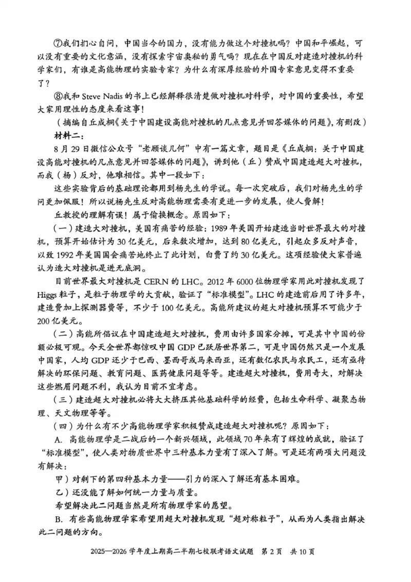 《重庆市七校联盟2025-2026学年高二上学期期中联考语文试卷（PDF版，含答案）_2026年高二《月考+期中考+阶段性检测真题合集》全国各省全科无水印》第2页预览