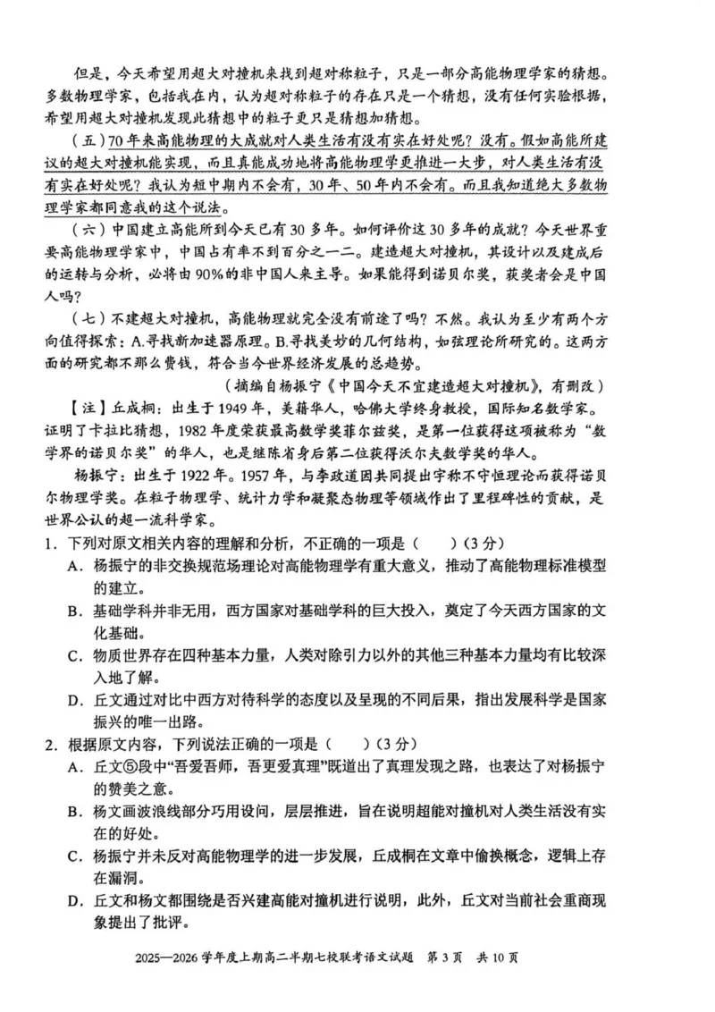 《重庆市七校联盟2025-2026学年高二上学期期中联考语文试卷（PDF版，含答案）_2026年高二《月考+期中考+阶段性检测真题合集》全国各省全科无水印》第3页预览