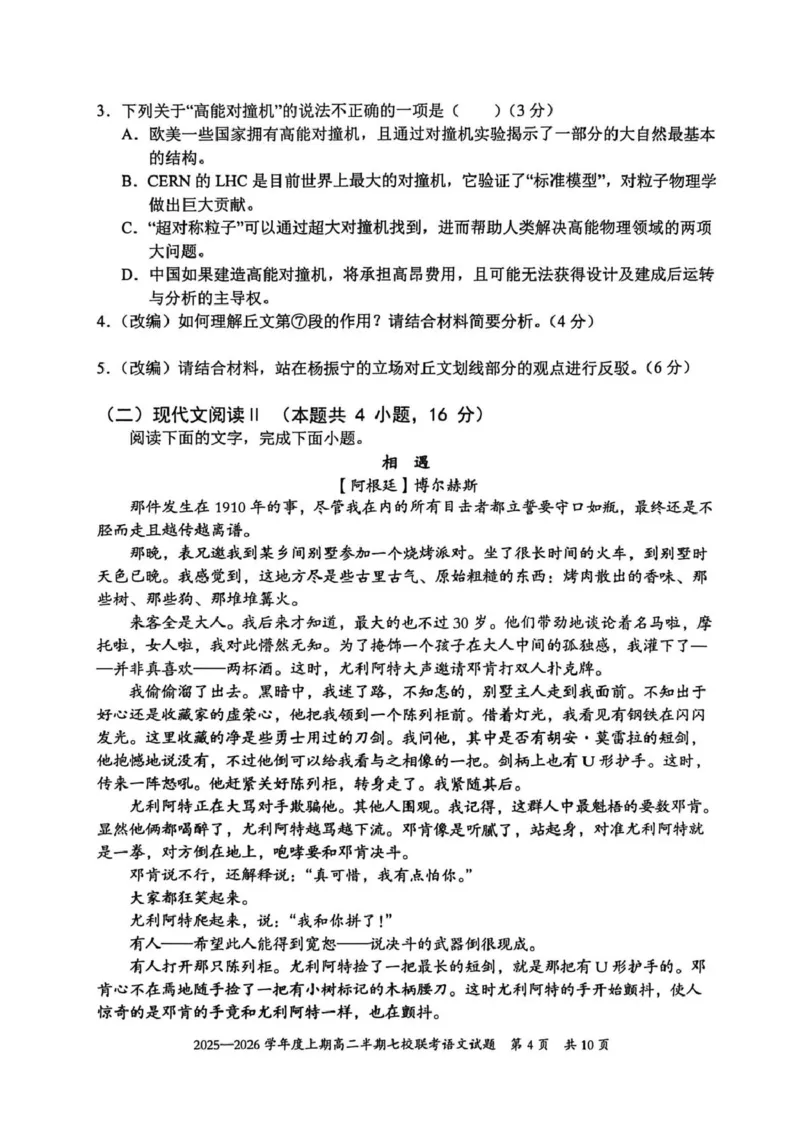 《重庆市七校联盟2025-2026学年高二上学期期中联考语文试卷（PDF版，含答案）_2026年高二《月考+期中考+阶段性检测真题合集》全国各省全科无水印》第4页预览