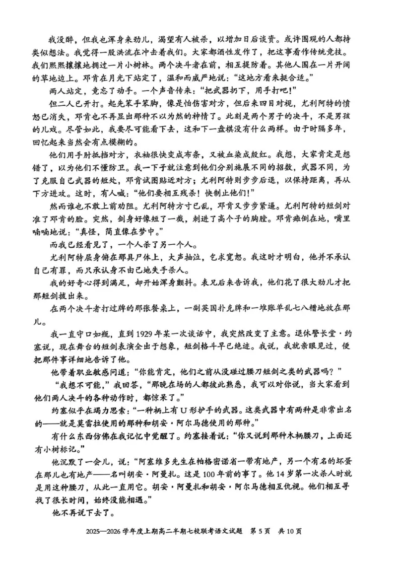 《重庆市七校联盟2025-2026学年高二上学期期中联考语文试卷（PDF版，含答案）_2026年高二《月考+期中考+阶段性检测真题合集》全国各省全科无水印》第5页预览