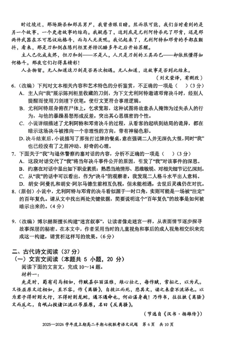 《重庆市七校联盟2025-2026学年高二上学期期中联考语文试卷（PDF版，含答案）_2026年高二《月考+期中考+阶段性检测真题合集》全国各省全科无水印》第6页预览