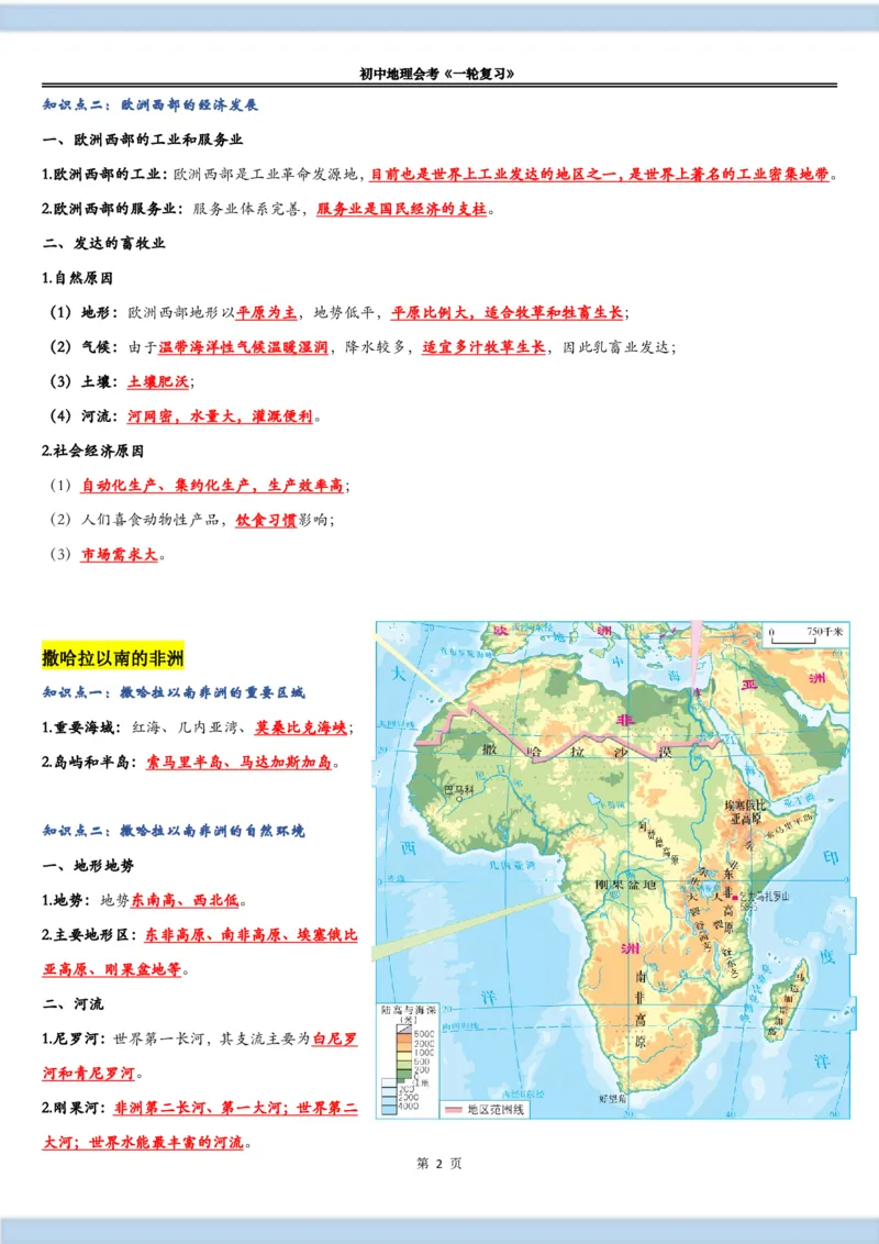 《《世界的地区（二）》知识总结-77aad84b952b_学而思初中2年级_2024春上初二_2024春上初二地理培训A+班李孚宁_11.一轮复习世界的地区（二）》第2页预览