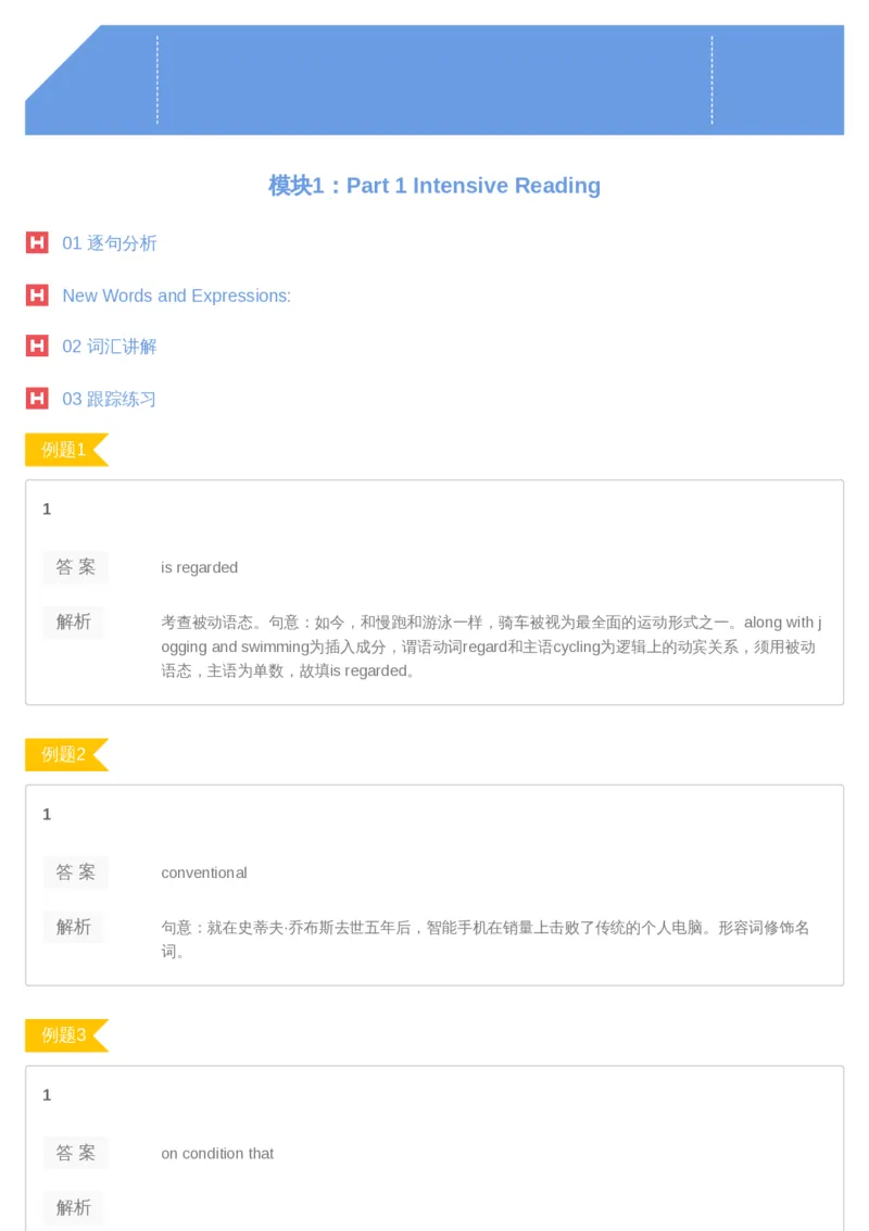 《08答案-261cdad91919_学而思高二全套_2019年暑假高二(1)_高二暑英语腾飞班(1)_高二暑英语腾飞班_资料》第1页预览