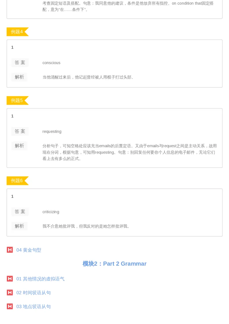 《08答案-261cdad91919_学而思高二全套_2019年暑假高二(1)_高二暑英语腾飞班(1)_高二暑英语腾飞班_资料》第2页预览
