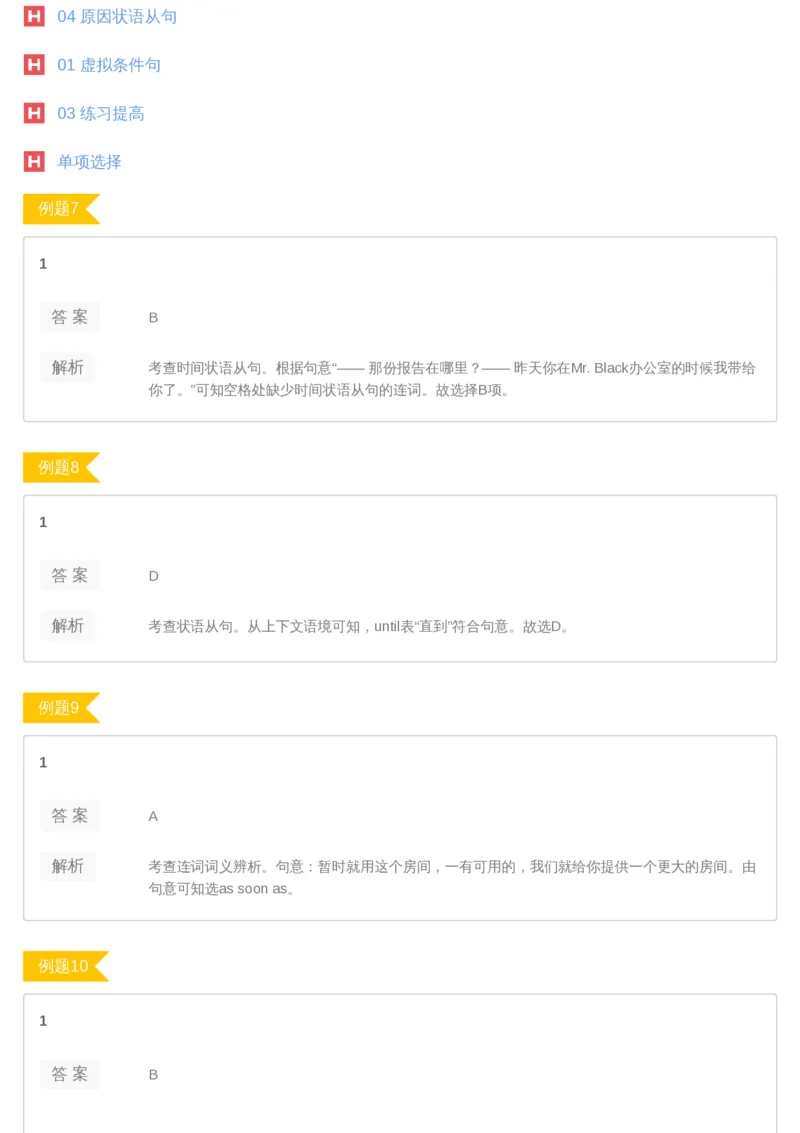 《08答案-261cdad91919_学而思高二全套_2019年暑假高二(1)_高二暑英语腾飞班(1)_高二暑英语腾飞班_资料》第3页预览