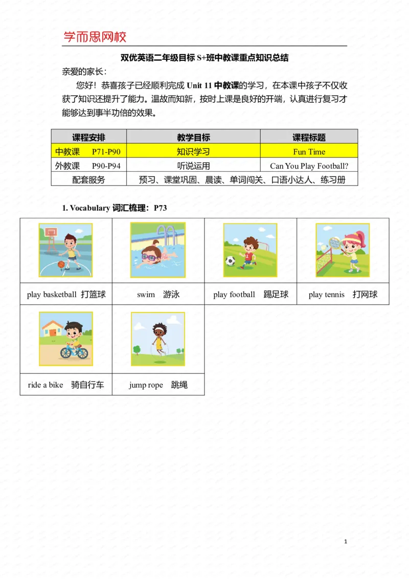 《中教知识总结-0728870733e3_小学学而思全套_二年级全套_二年级直播课程_2020年秋季课程二年级_2020秋二年级双优英语s+班吕平_第十二讲》第1页预览