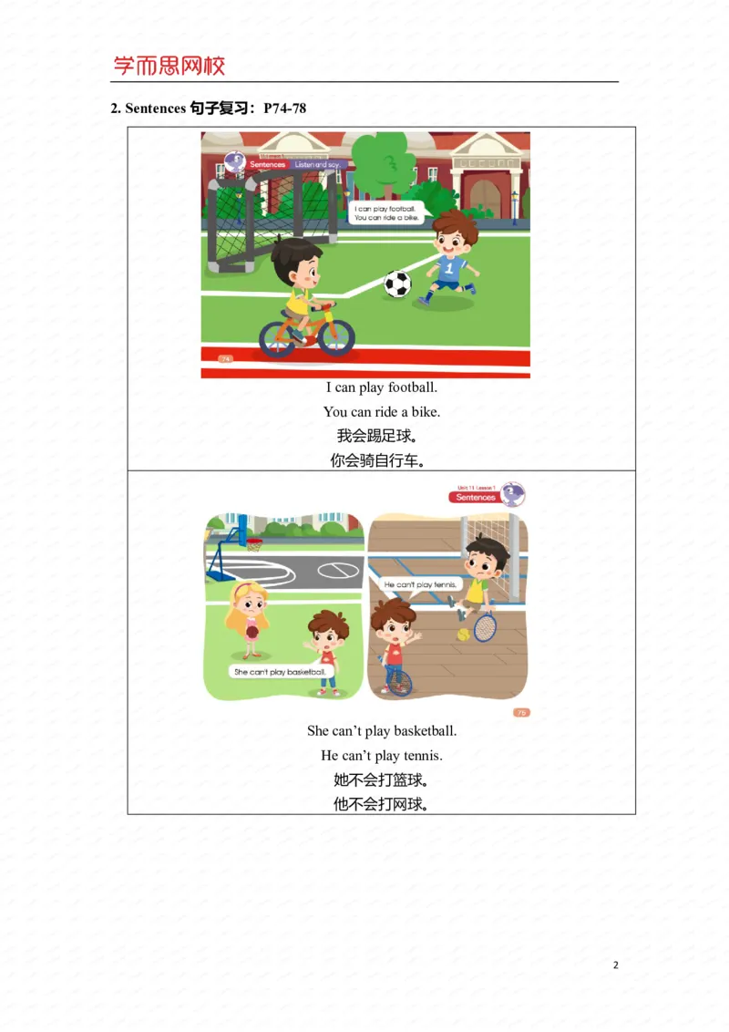 《中教知识总结-0728870733e3_小学学而思全套_二年级全套_二年级直播课程_2020年秋季课程二年级_2020秋二年级双优英语s+班吕平_第十二讲》第2页预览