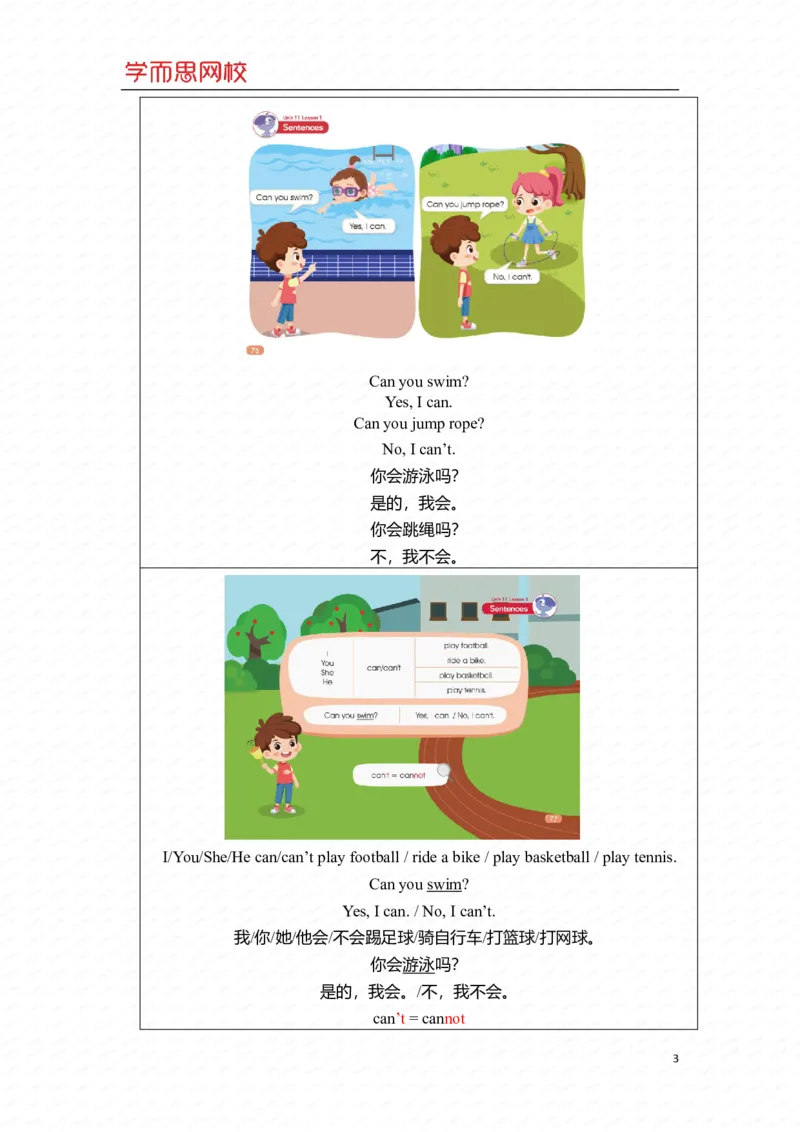 《中教知识总结-0728870733e3_小学学而思全套_二年级全套_二年级直播课程_2020年秋季课程二年级_2020秋二年级双优英语s+班吕平_第十二讲》第3页预览