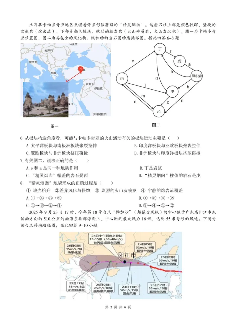 《重庆市渝东九校联盟2025-2026学年高二上学期期中联合性诊断测试地理试卷（图片版，含答案）_20272025-2026学年高二上学期《期中考试试卷合集》全国多省全科（78套）》第2页预览