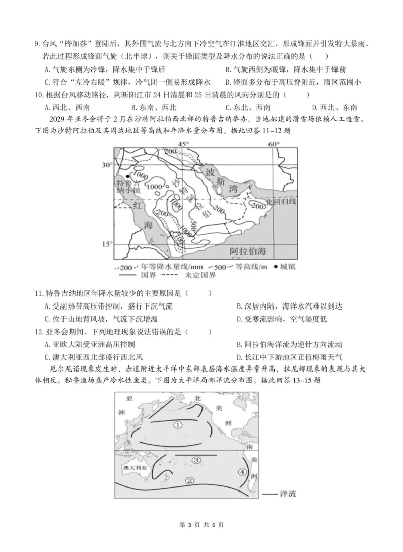 《重庆市渝东九校联盟2025-2026学年高二上学期期中联合性诊断测试地理试卷（图片版，含答案）_20272025-2026学年高二上学期《期中考试试卷合集》全国多省全科（78套）》第3页预览