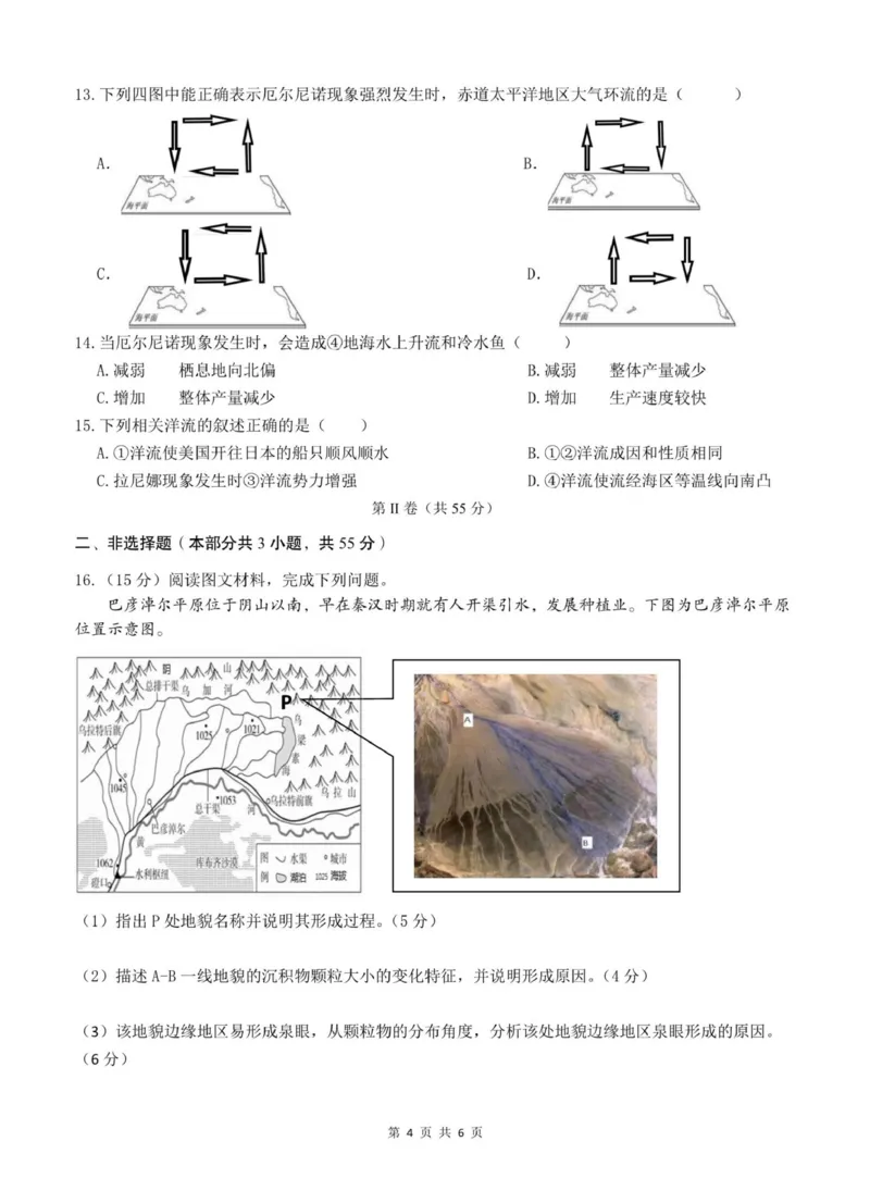 《重庆市渝东九校联盟2025-2026学年高二上学期期中联合性诊断测试地理试卷（图片版，含答案）_20272025-2026学年高二上学期《期中考试试卷合集》全国多省全科（78套）》第4页预览