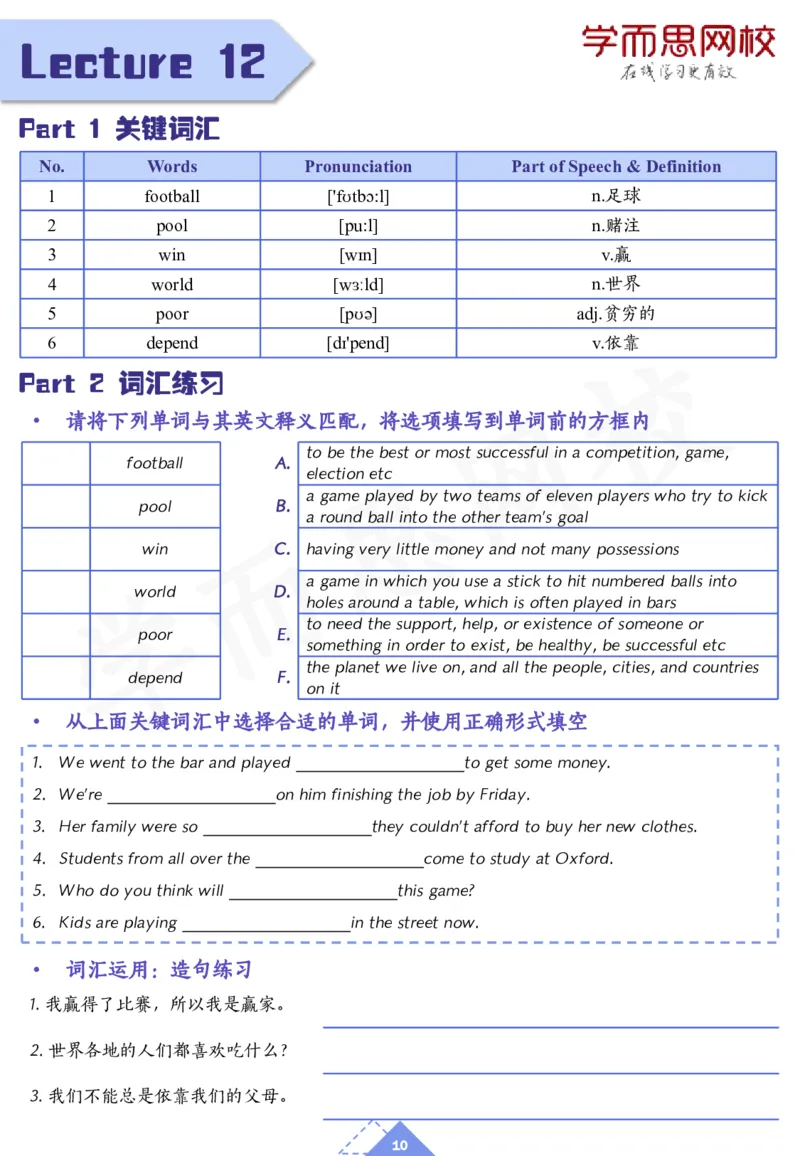 《20春下-初一新一预习手册-f9527372dbab_学而思刘飞飞新概念一二三册_刘飞飞新概念一_精讲新概念一（109－144）_讲义资料_预习手册》第10页预览