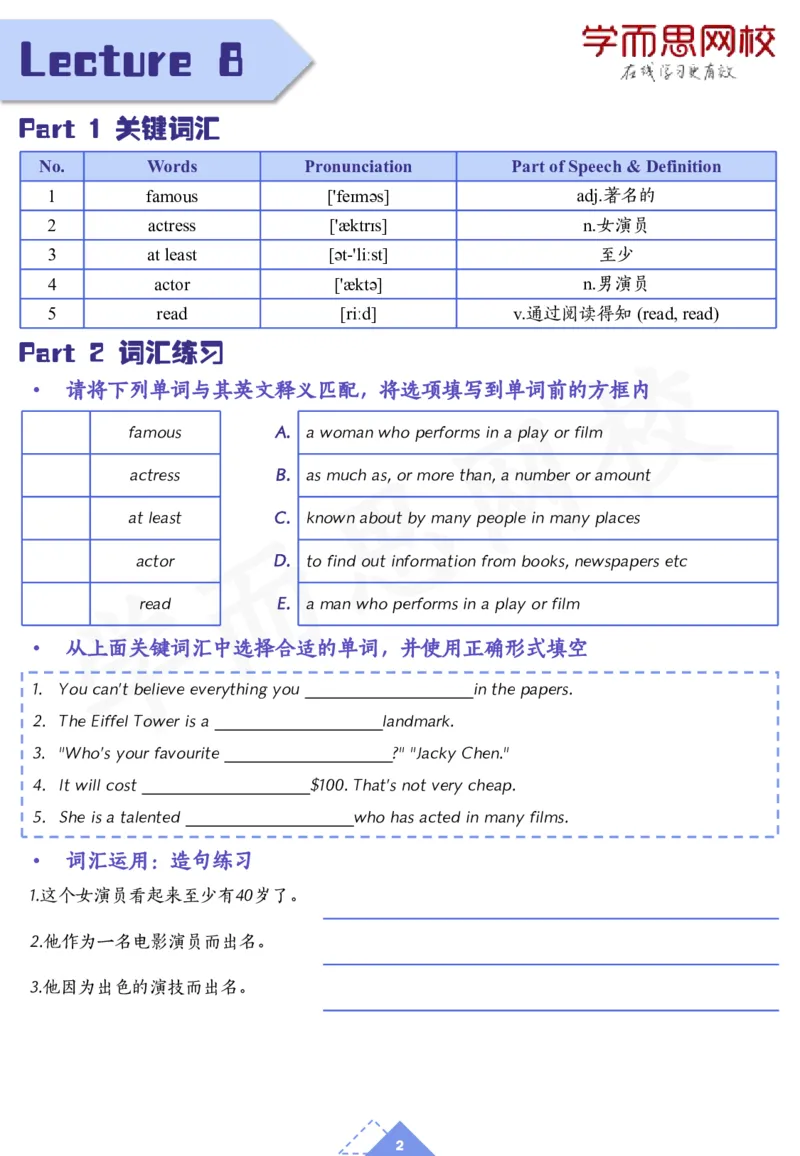 《20春下-初一新一预习手册-f9527372dbab_学而思刘飞飞新概念一二三册_刘飞飞新概念一_精讲新概念一（109－144）_讲义资料_预习手册》第2页预览