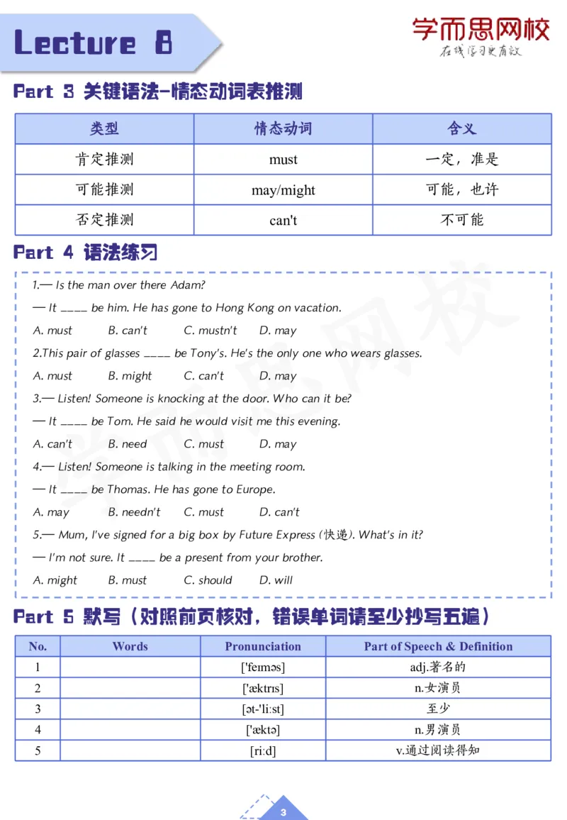 《20春下-初一新一预习手册-f9527372dbab_学而思刘飞飞新概念一二三册_刘飞飞新概念一_精讲新概念一（109－144）_讲义资料_预习手册》第3页预览