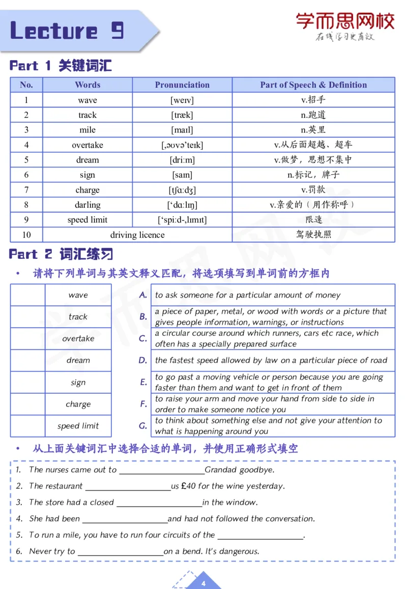 《20春下-初一新一预习手册-f9527372dbab_学而思刘飞飞新概念一二三册_刘飞飞新概念一_精讲新概念一（109－144）_讲义资料_预习手册》第4页预览