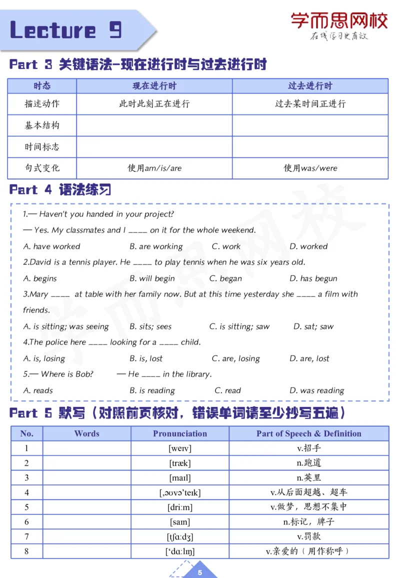 《20春下-初一新一预习手册-f9527372dbab_学而思刘飞飞新概念一二三册_刘飞飞新概念一_精讲新概念一（109－144）_讲义资料_预习手册》第5页预览