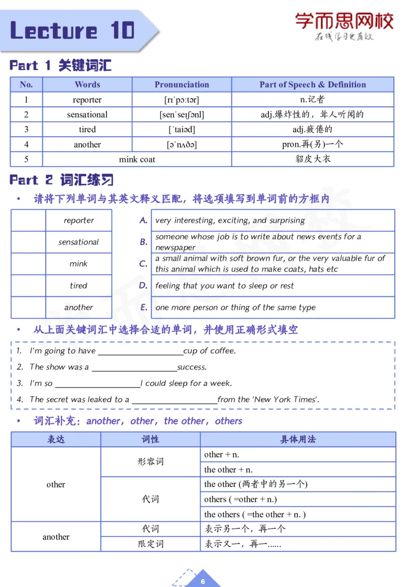 《20春下-初一新一预习手册-f9527372dbab_学而思刘飞飞新概念一二三册_刘飞飞新概念一_精讲新概念一（109－144）_讲义资料_预习手册》第6页预览