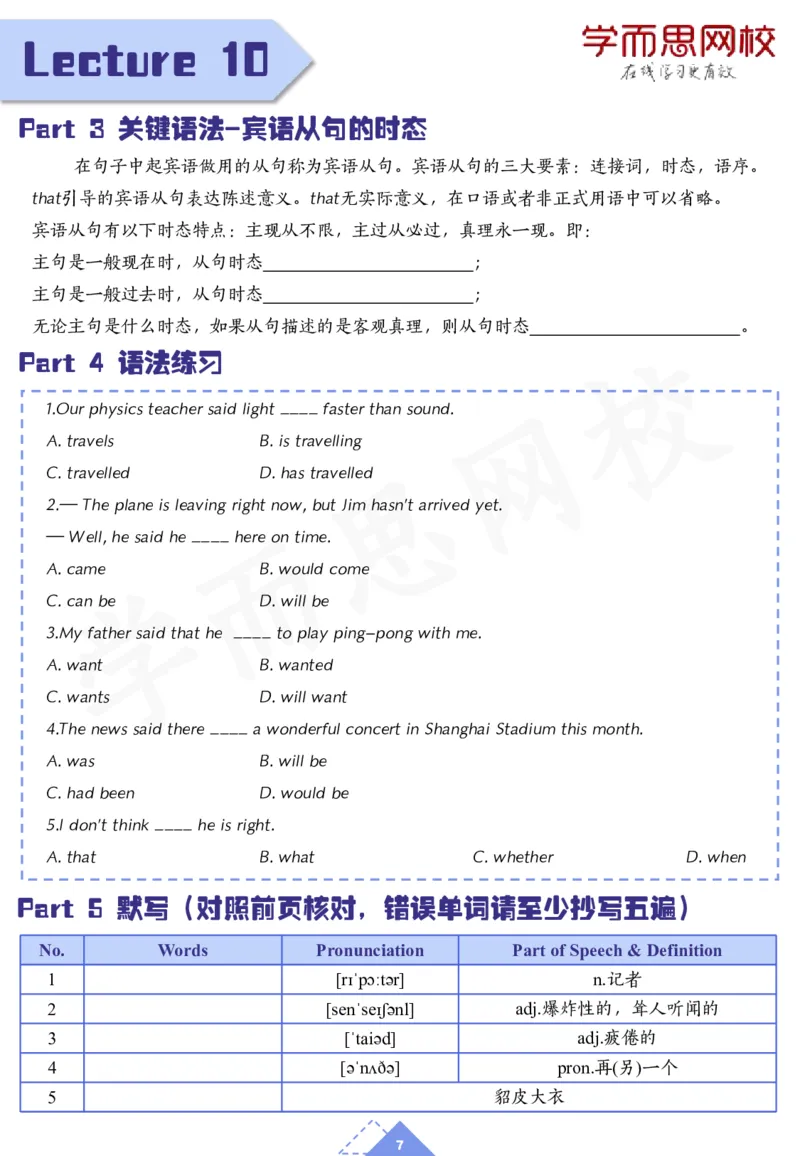 《20春下-初一新一预习手册-f9527372dbab_学而思刘飞飞新概念一二三册_刘飞飞新概念一_精讲新概念一（109－144）_讲义资料_预习手册》第7页预览