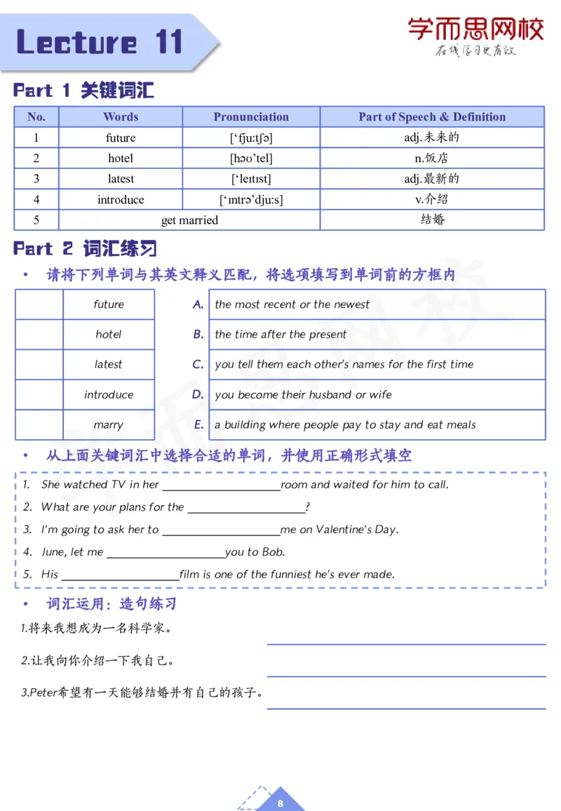 《20春下-初一新一预习手册-f9527372dbab_学而思刘飞飞新概念一二三册_刘飞飞新概念一_精讲新概念一（109－144）_讲义资料_预习手册》第8页预览