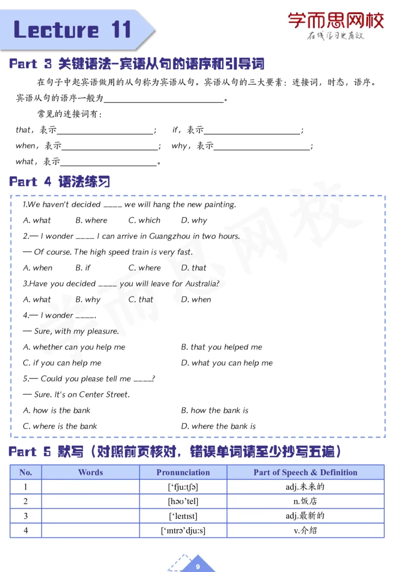 《20春下-初一新一预习手册-f9527372dbab_学而思刘飞飞新概念一二三册_刘飞飞新概念一_精讲新概念一（109－144）_讲义资料_预习手册》第9页预览