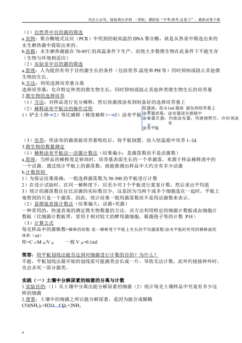 《微专题9微生物的培养技术原卷版_06-生物-高考总复习_专项复习_2025年_2025年高考生物考前冲刺微专题限时练（全国通用）_资料》第4页预览