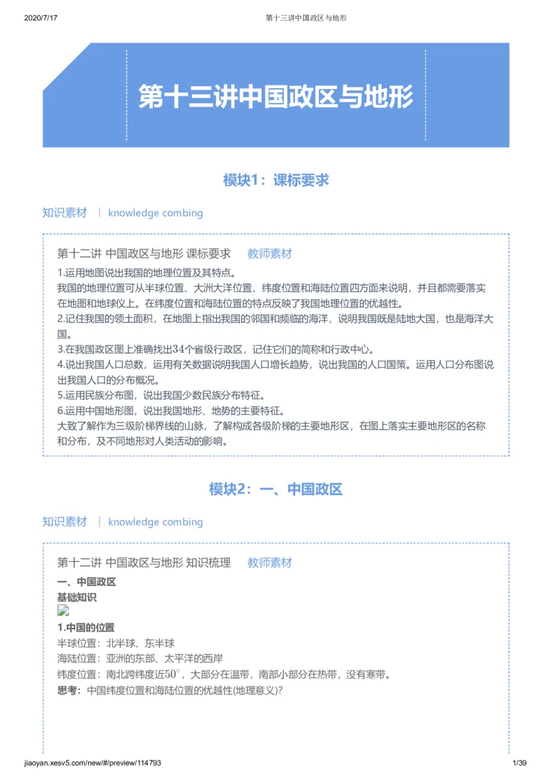 《第十三讲答案-7467b6832452_学而思高三全套_高三文科_2020秋高三地理二轮复习_资料》第1页预览